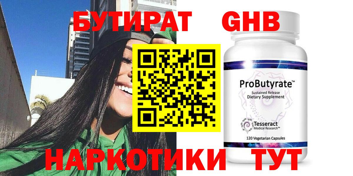 БУТИРАТ 99% Южно-Сахалинск