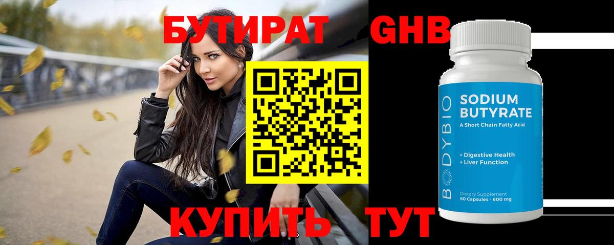 Бутират бутандиол  Вход с VPN  Бутират  Южно-Сахалинск 