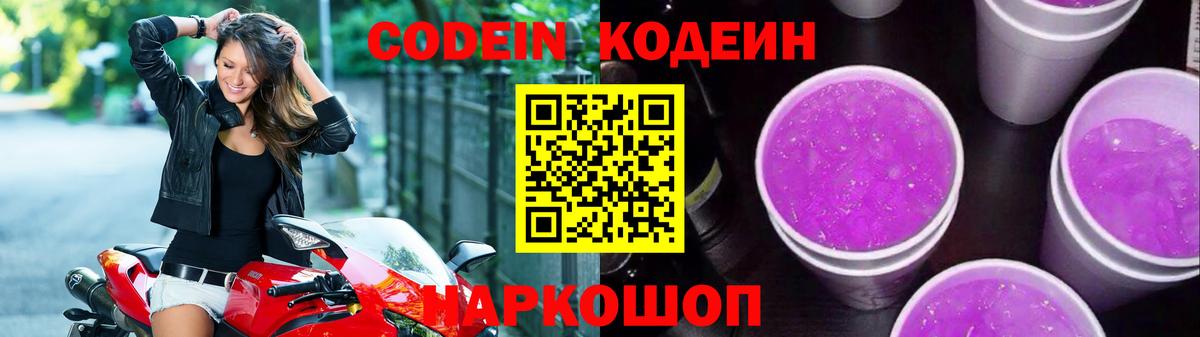 купить наркотики сайты  Вход с VPN  Южно-Сахалинск  Кодеиновый сироп Lean напиток Lean (лин)  Кодеин Purple Drank 