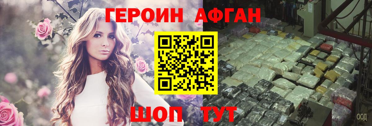 ГЕРОИН Heroin  Вход с VPN  Южно-Сахалинск 