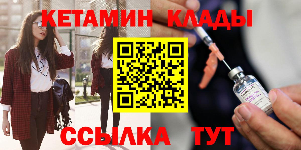 Кетамин VHQ  Вход с VPN  площадка состав  Южно-Сахалинск 