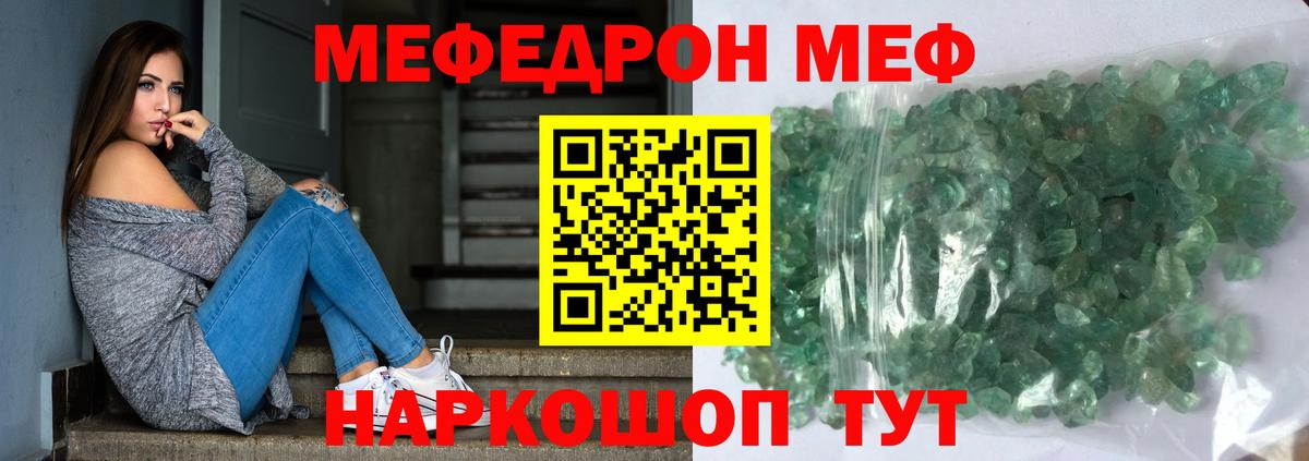 МЯУ-МЯУ кристаллы  МЕФ  Южно-Сахалинск  Вход с VPN 