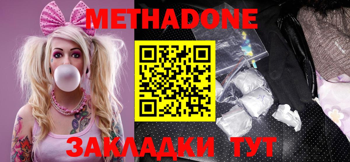Метадон methadone  Метадон methadone  Южно-Сахалинск  Вход с VPN 