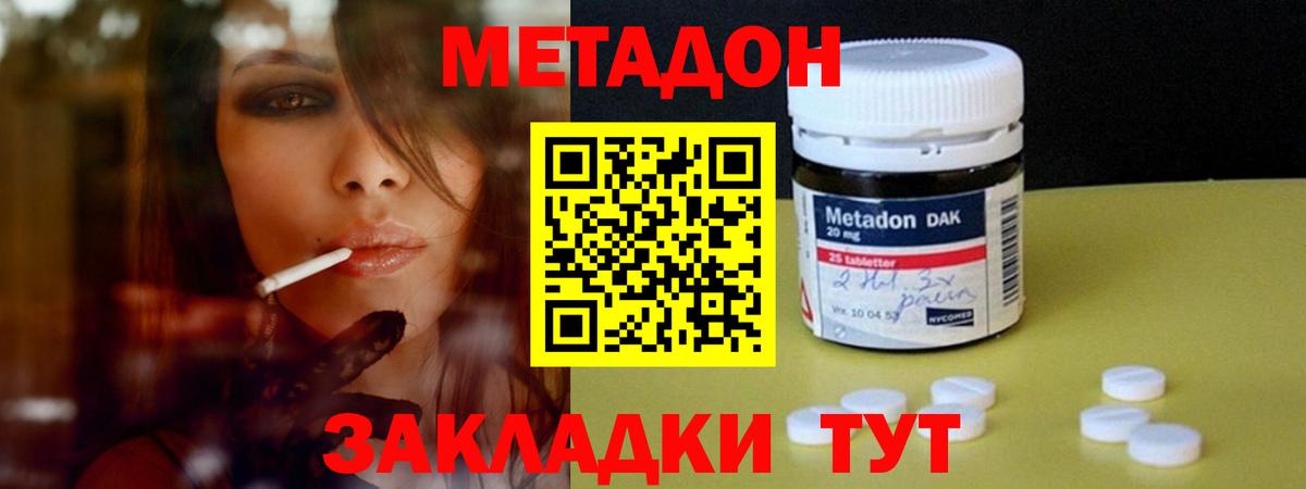 МЕТАДОН белоснежный Южно-Сахалинск